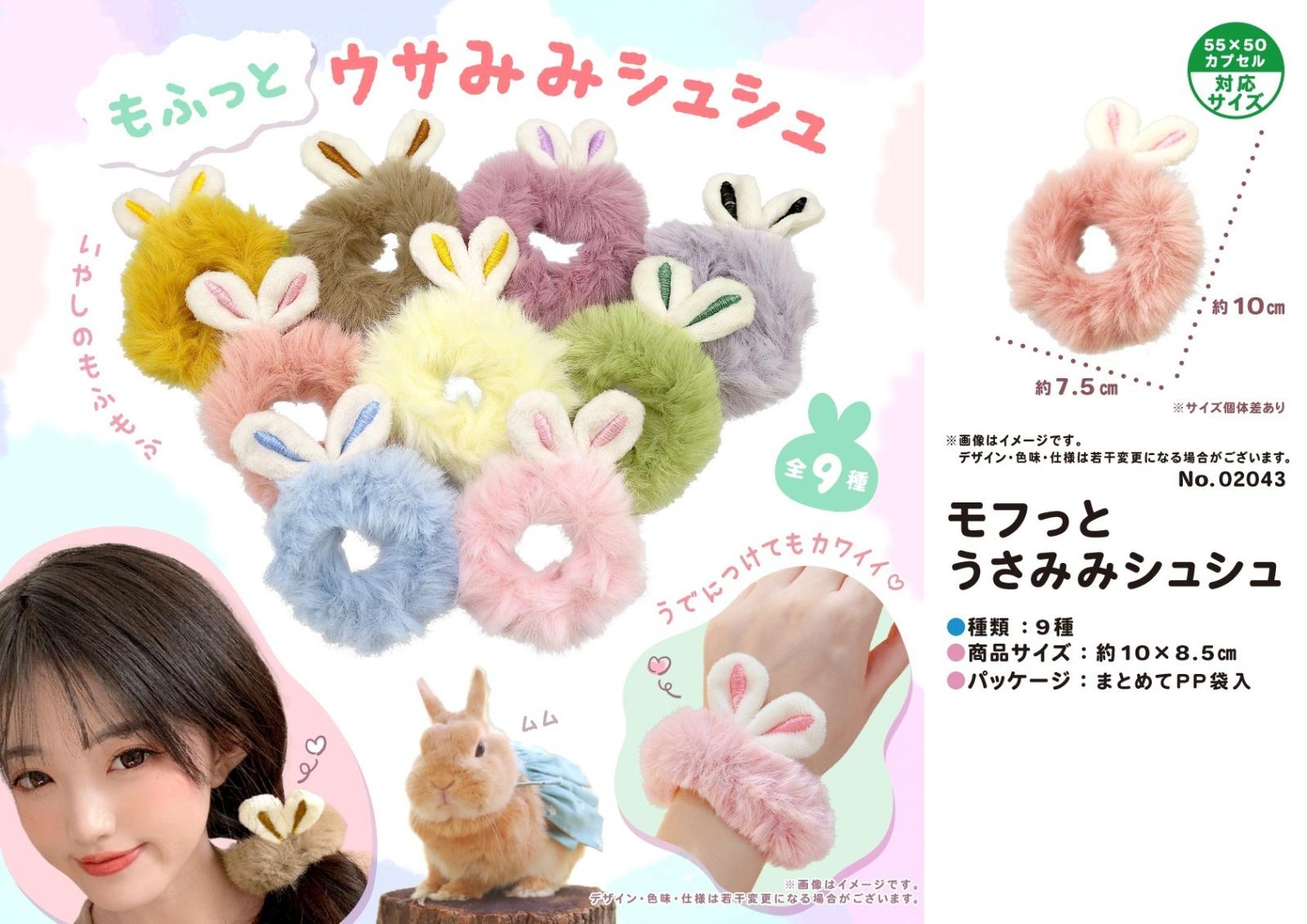 もふっとウサみみシュシュ（2304個入） | その他（Other） | TOYS