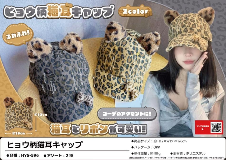 ヒョウ柄猫耳キャップ（36個入） | その他（Other） | TOYS VENDOR JAPAN