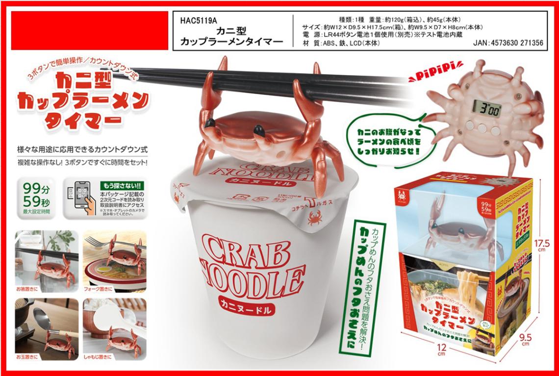 激レア　NARUTO 新品未使用非売 カップラーメンタイマー カップラーメン容器 カニ型 カップラーメンタイマー（24個入） | その他（Other） | TOYS