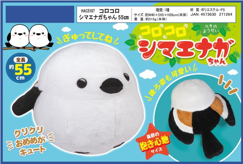 【ゼロ】アメジスト✕スコロライトのシマエナガちゃん形オルゴナイト☆他５点 ぬいぐるみ」コロコロ シマエナガちゃん 55cm（12個入） | ぬいぐるみ