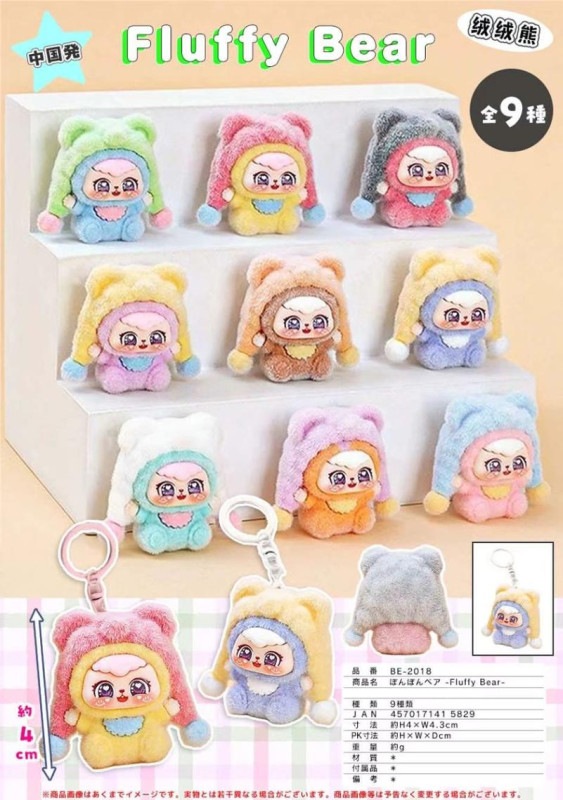 ぼんぼんベア キーホルダー -Fluffy Bear-（72個入） | キーホルダー
