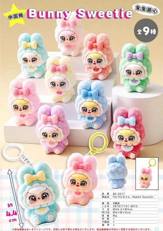 ラビラビちゃん キーホルダー -Rabbit Sweetie-（72個入
