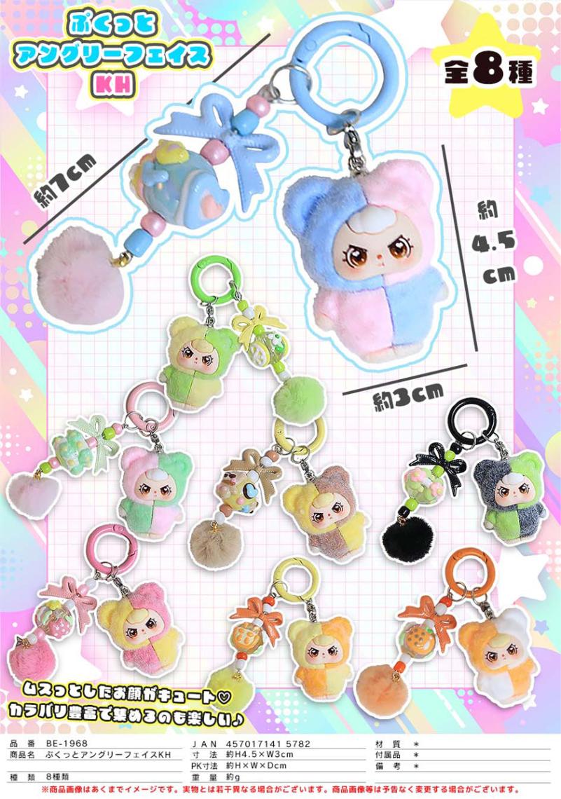ぷくっとアングリーフェイス キーホルダー（144個入