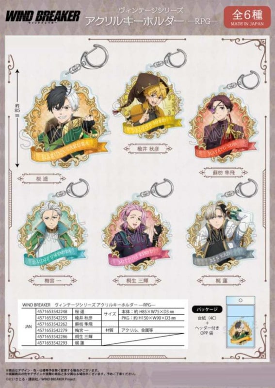 GMMTV Win ウィン アクキー アクリルキーホルダー まとめ売り 楽天市場】TVアニメ『 WIND BREAKER 』 ぷちふれ アクリル