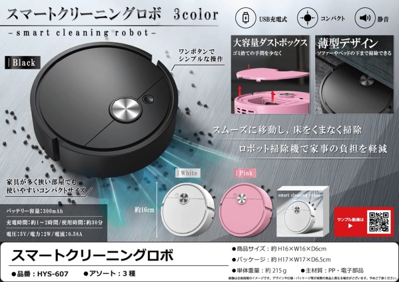 スマートクリーニングロボ（72個入） | その他（Other） | TOYS VENDOR