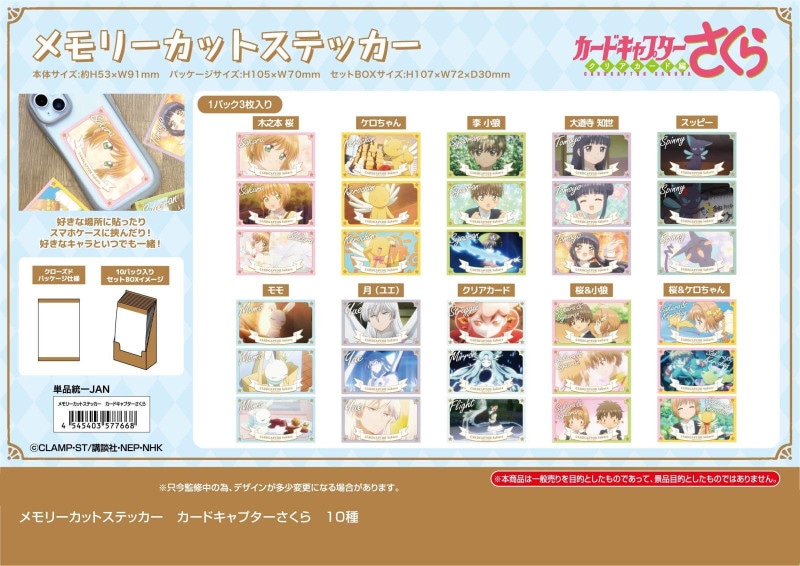 昔のカード コレクション品 まとめ売り 受注締切9/21」メモリーカットステッカー カードキャプター