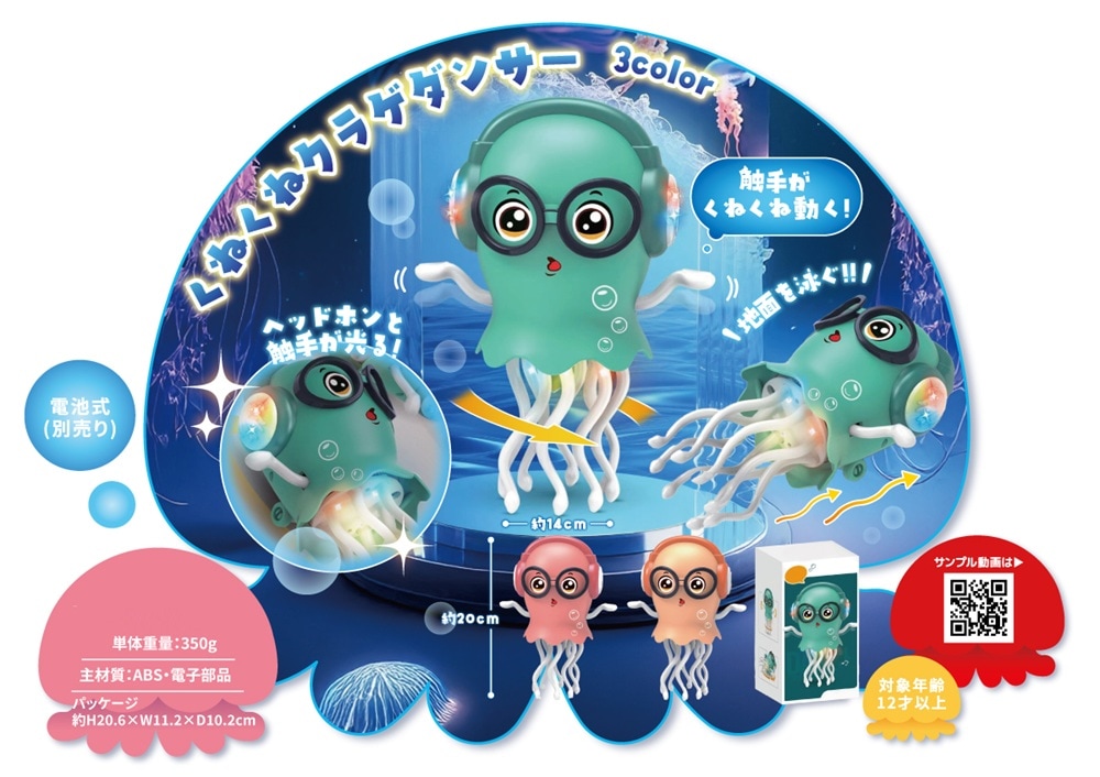 くねくねクラゲダンサー（24個入） | おもちゃ（Toy） | TOYS VENDOR JAPAN