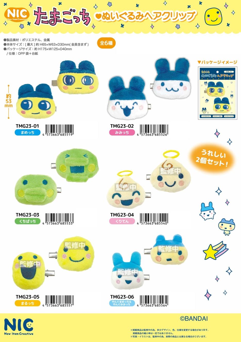 受注締切9/29」「NIC」たまごっち ぬいぐるみヘアクリップ（20個