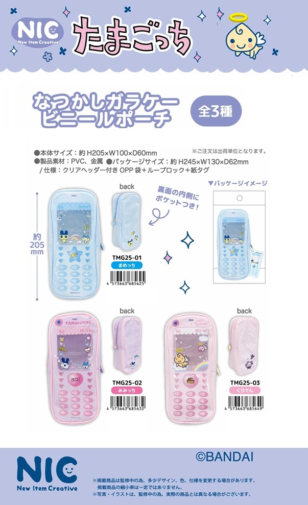 受注締切9/29」「NIC」たまごっち なつかしガラケービニール