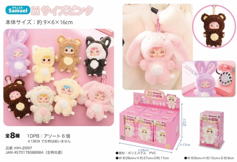 Samuel ヌイグルミM ピンク（18個入） | マスコット（Mascot） | TOYS