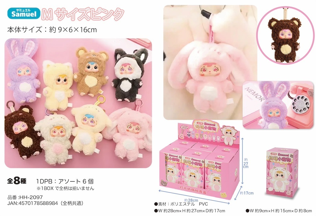 Samuel ヌイグルミM ピンク（18個入） | マスコット（Mascot） | TOYS