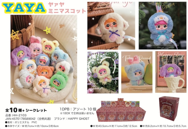 YAYA ミニボディマスコット（30個入） | マスコット（Mascot