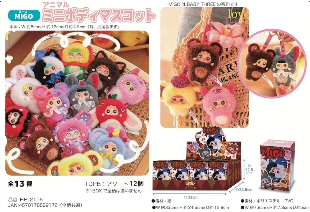 babymilo マスコット3体セット babymilo マスコット3体セット babymilo