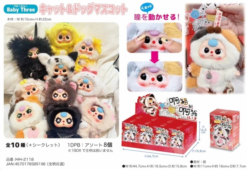 ぬいぐるみ・マスコット baby three BABY THREE キャット＆ドッグマスコット（16個入） | マスコット