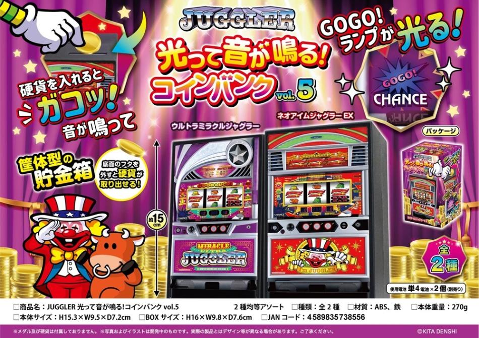 JUGGLER光って音が鳴る！コインバンクvol 5（30個入） | 貯金箱
