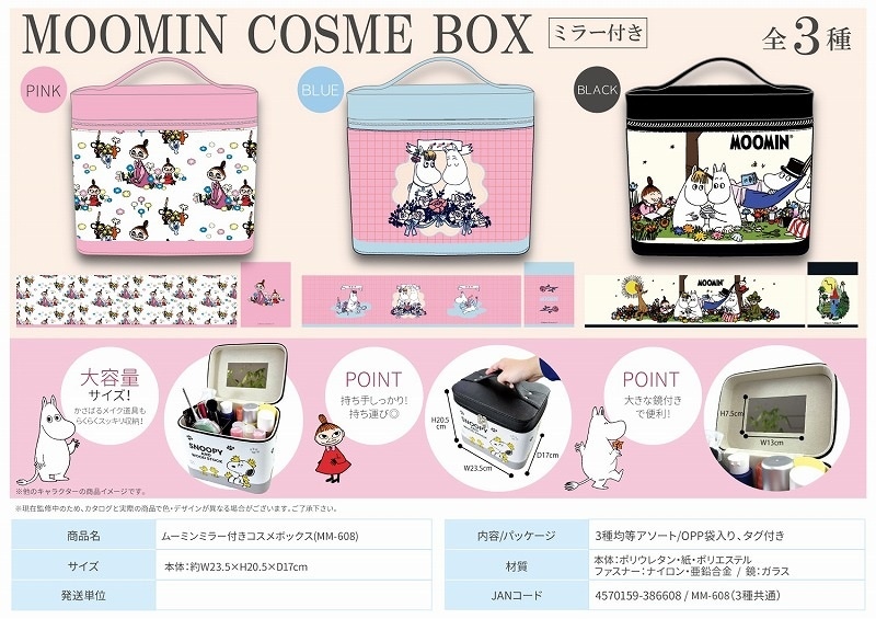 ムーミンミラー付きコスメボックス（24個入） | ムーミン（Moomin