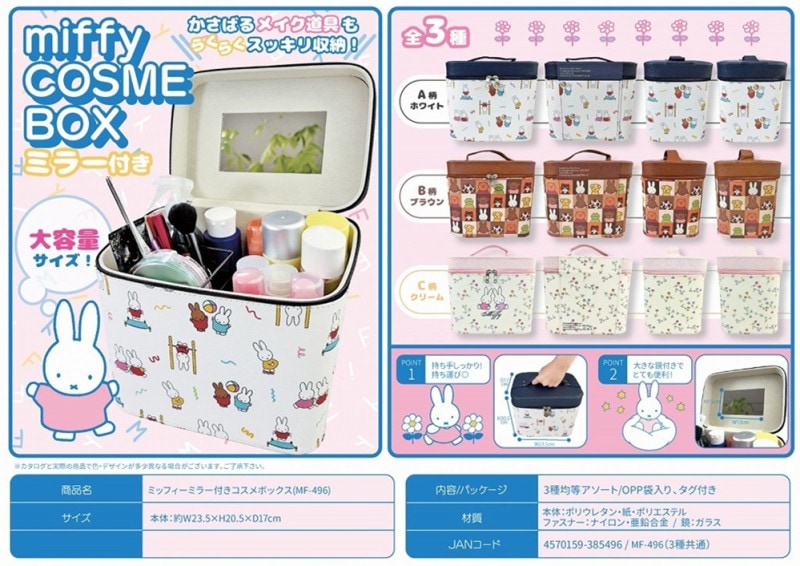 ミッフィーミラー付きコスメボックス（24個入） | ミッフィー（Miffy