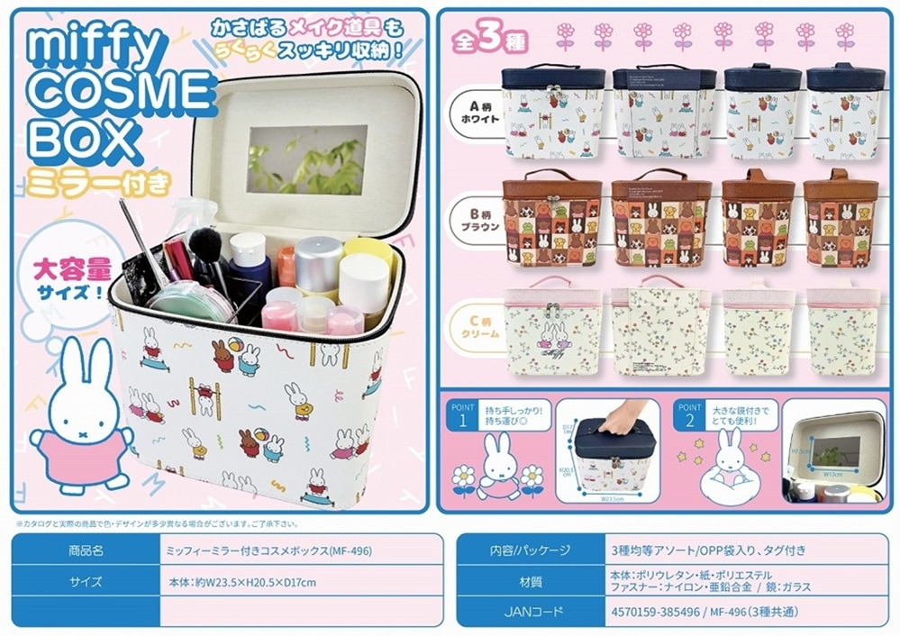 ミッフィーミラー付きコスメボックス（24個入） | ミッフィー（Miffy