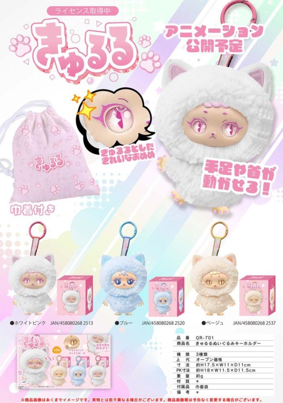 ぬいぐるみ、キーホルダー81点おまとめ専用 きゅるるぬいぐるみキーホルダー(48個入) | キーホルダー