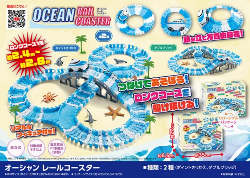 特価」オーシャン レールコースター（48個入） | その他（Other