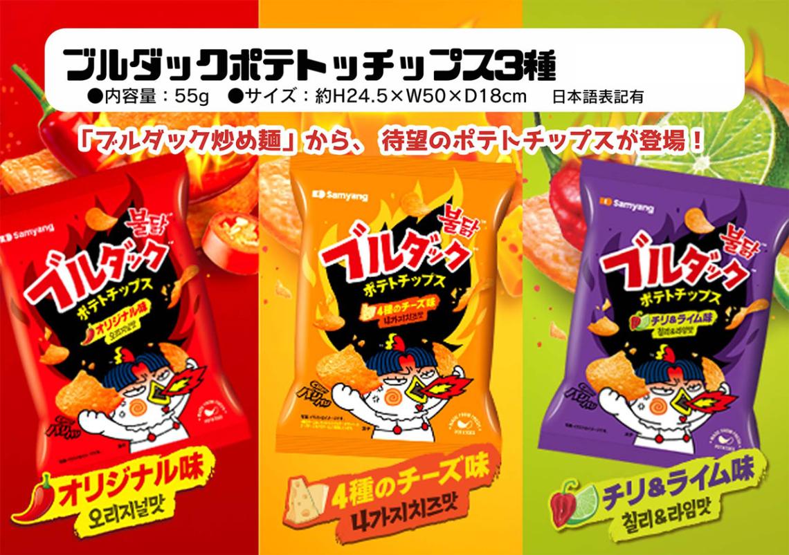 ブルダックポテトチップス 3種（120個入） | スナック（Snack） | TOYS