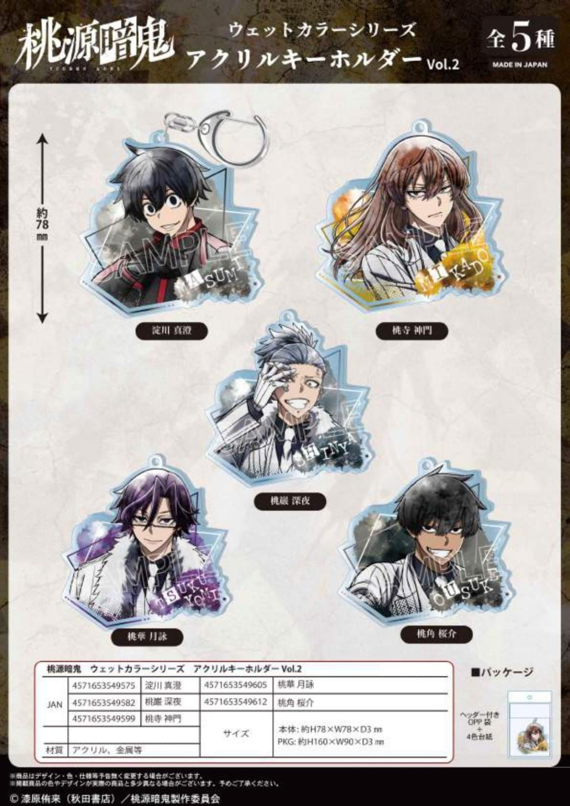 受注締切10/9」桃源暗鬼 ウェットカラーシリーズ アクリル