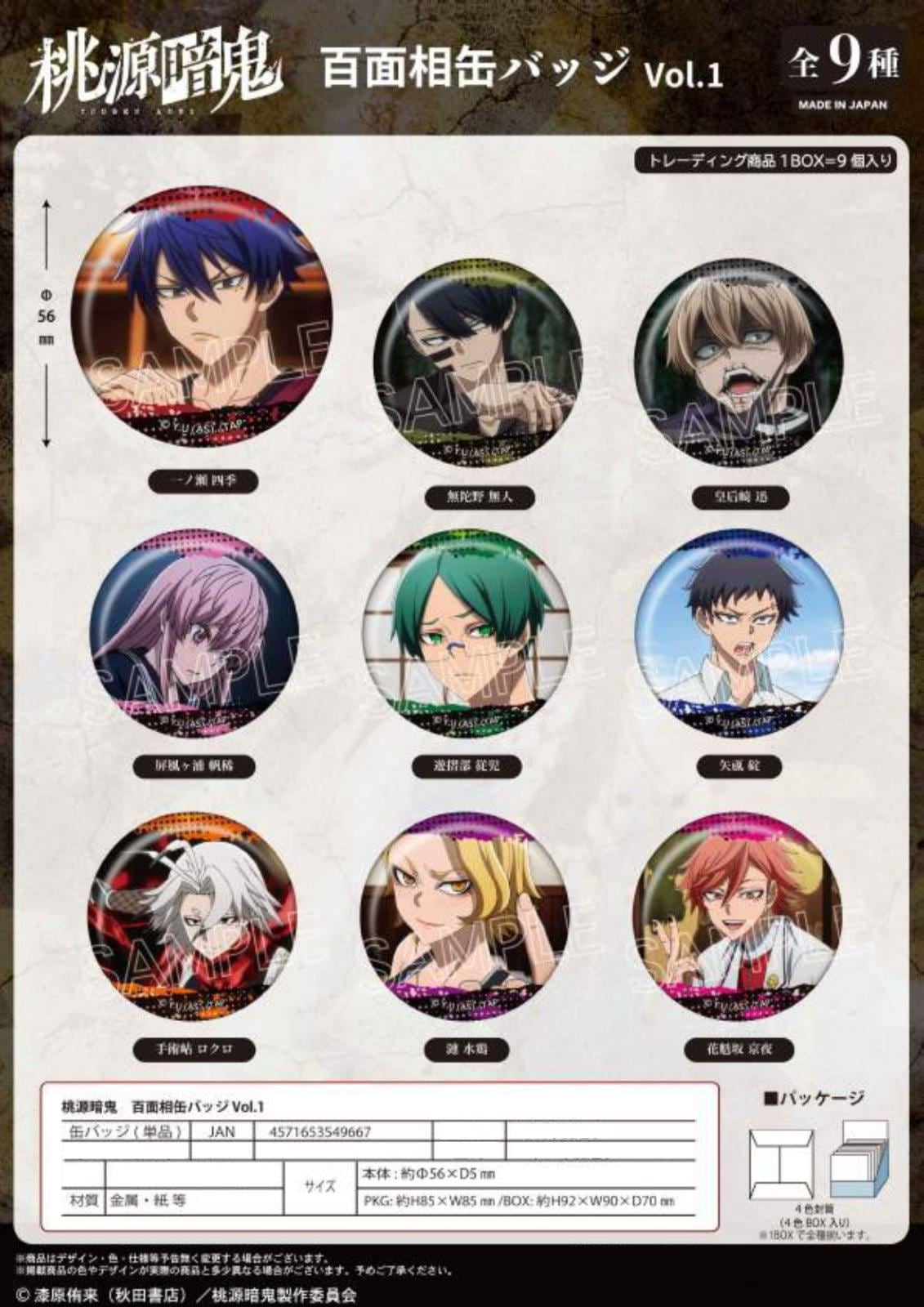 受注締切10/9」桃源暗鬼 百面相缶バッジ Vol.1（90個入