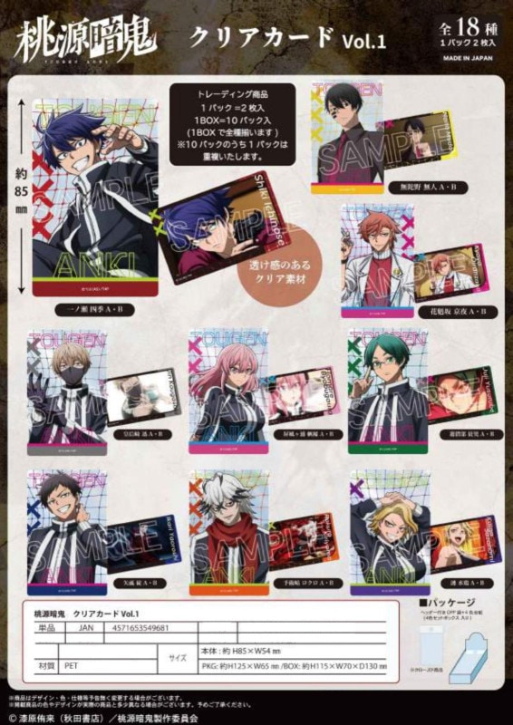 17kg超　紙類、カード類一切無し　アニメグッズ等　　総量1500個程度セット 受注締切10/9」桃源暗鬼 クリアカード Vol.1（80個入） | その他