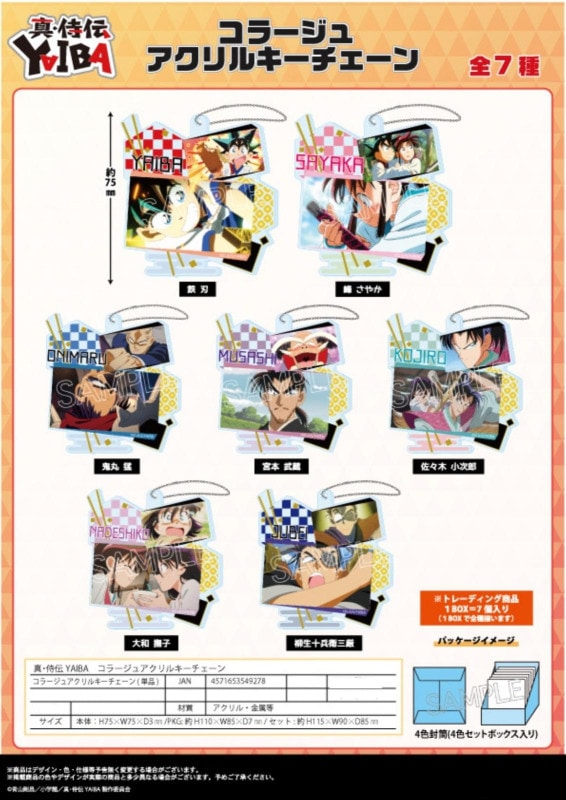 受注締切10/9」真・侍伝YAIBA コラージュアクリルキーチェーン