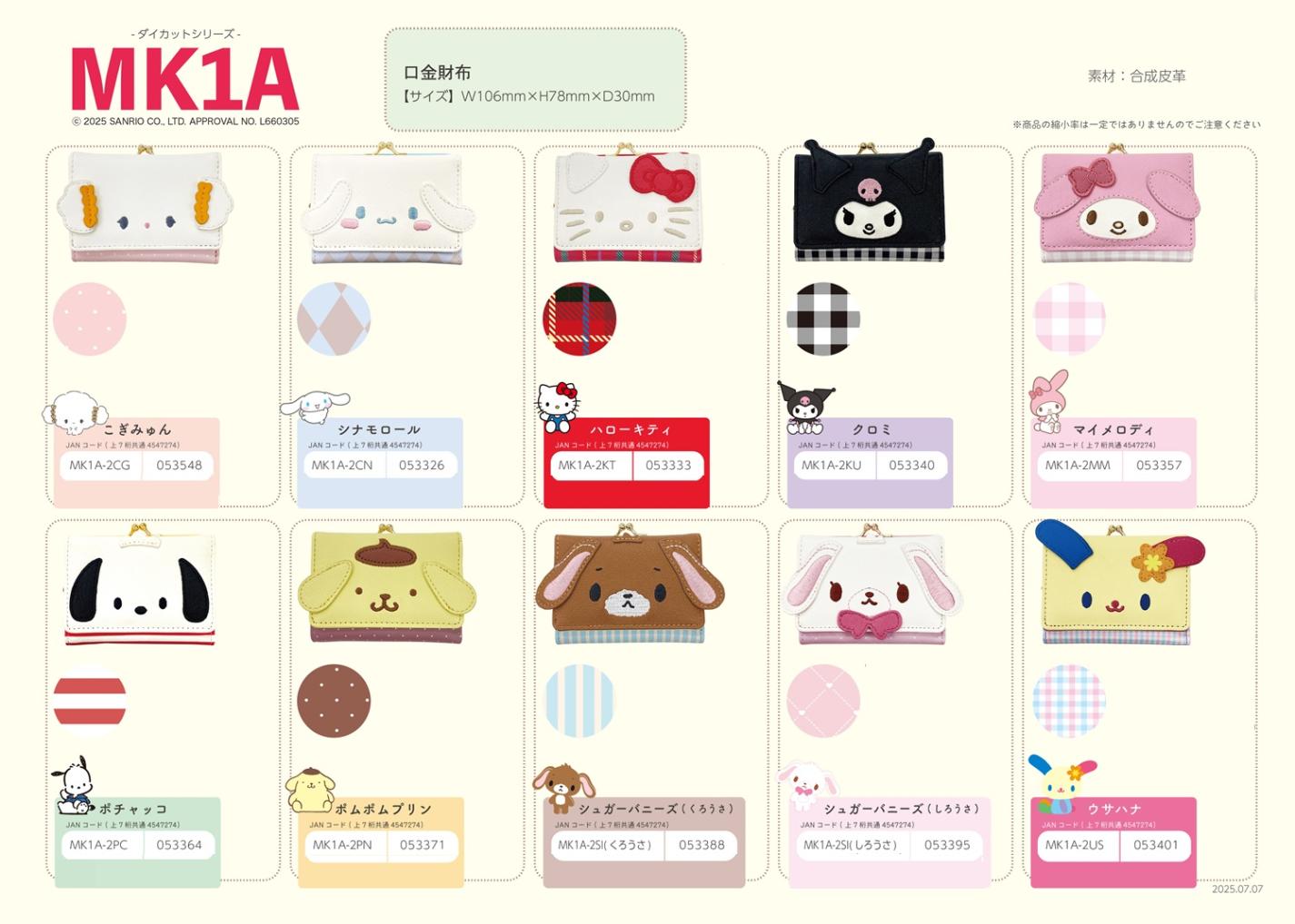 サンリオキャラクター MK1Aシリーズ 口金財布（20個入