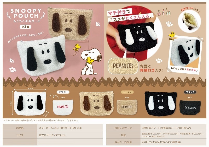 レア！ ゴッホ展×スヌーピー×ソレイアード ポーチ SNOOPY PEANUTS レア！ ゴッホ展×スヌーピー×ソレイアード ポーチ SNOOPY PEANUTS レア