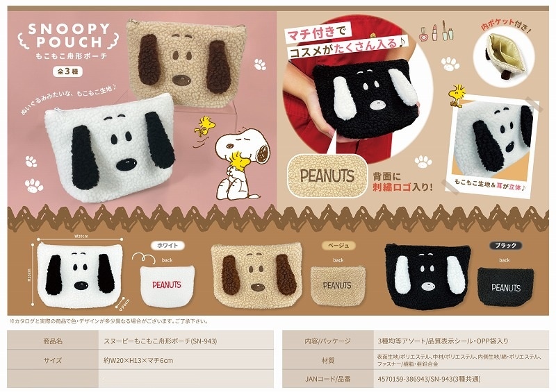 レア！ ゴッホ展×スヌーピー×ソレイアード ポーチ SNOOPY PEANUTS レア！ ゴッホ展×スヌーピー×ソレイアード ポーチ SNOOPY PEANUTS レア