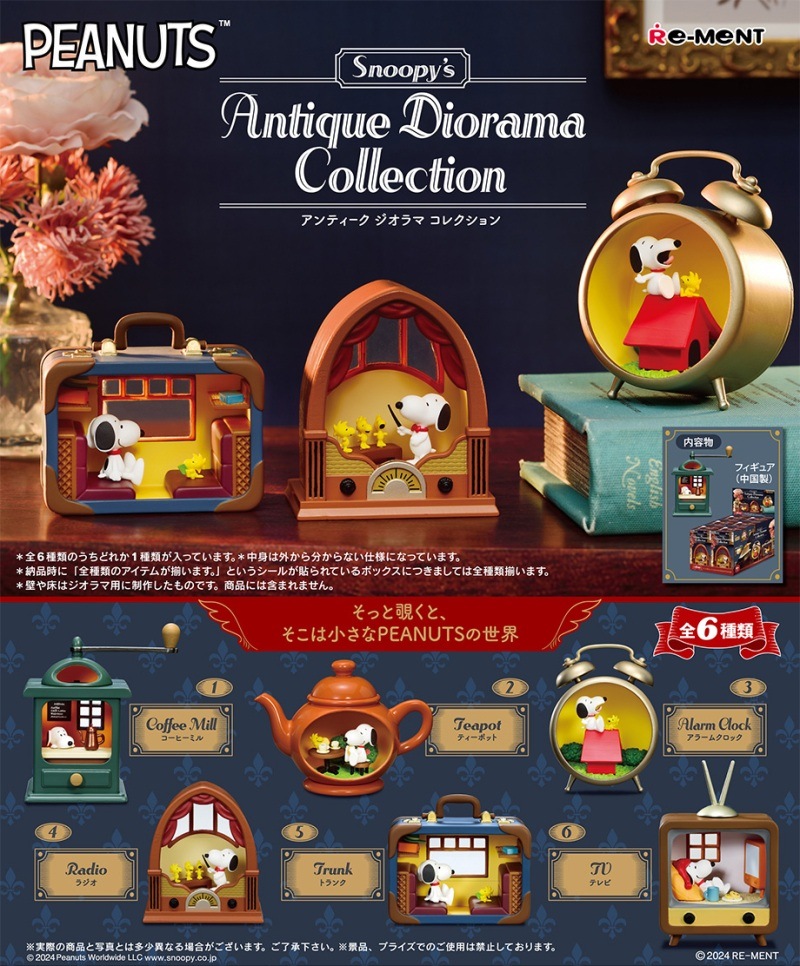 希少品スヌーピーのビンテージ箱付きプラモデル スヌーピー アンティーク ジオラマ コレクション（72個入