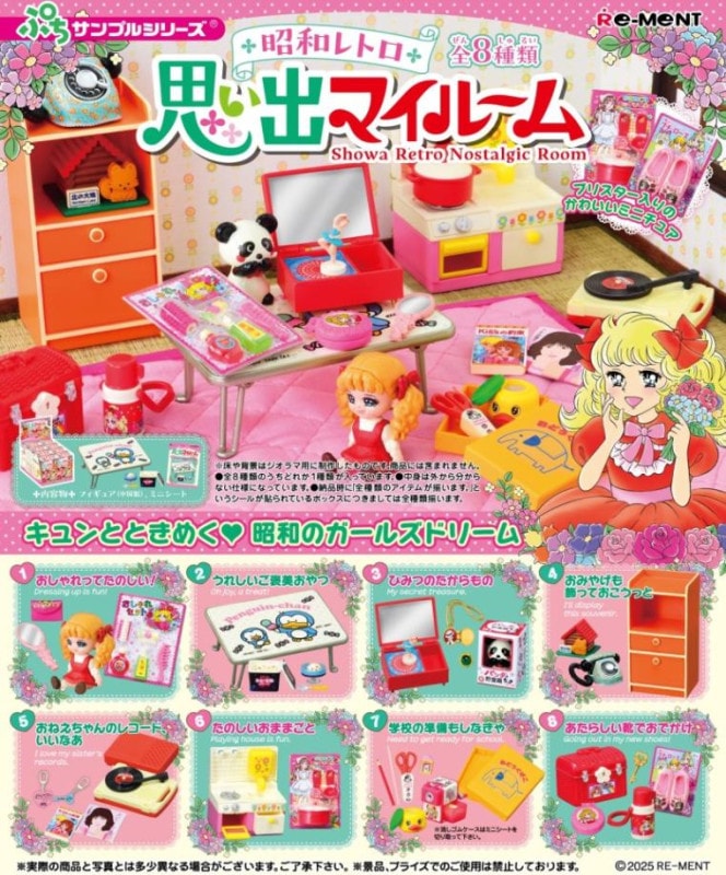 昭和レトロ 思い出マイルーム（96個入） | フィギュア（Figure