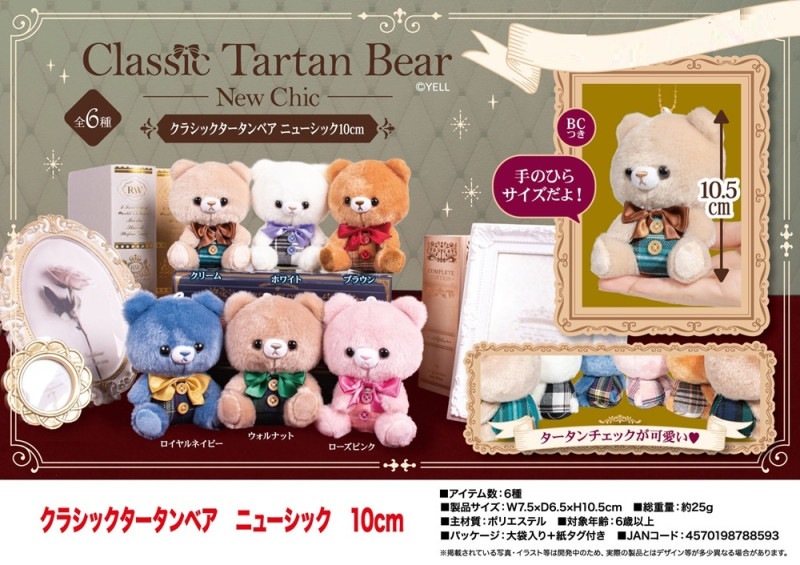 ぬいぐるみ」クラシックタータンベア ニューシック 10cm（120個入