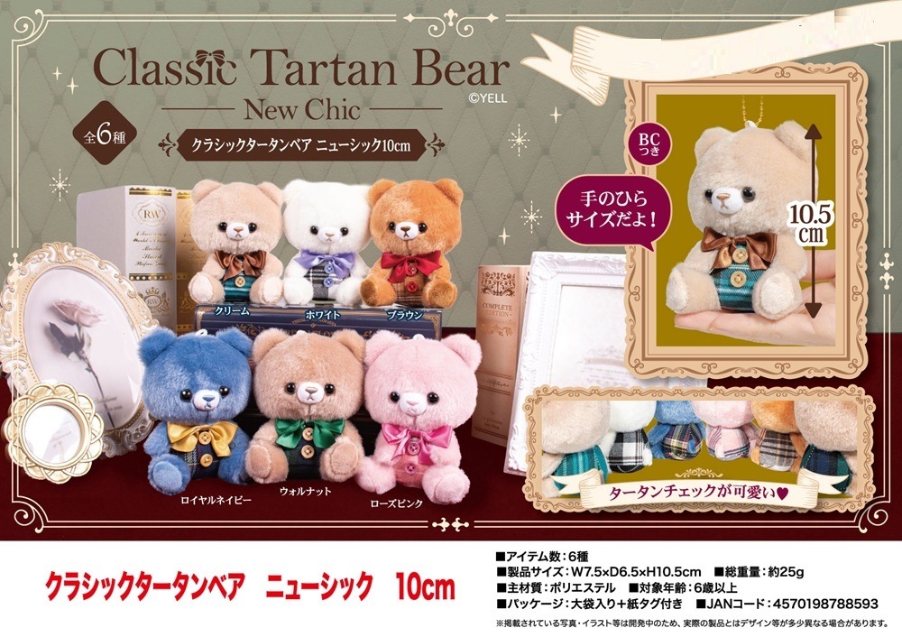 ぬいぐるみ」クラシックタータンベア ニューシック 10cm（120個入