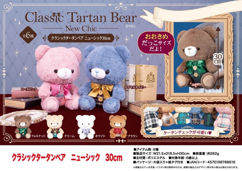 ぬいぐるみ」クラシックタータンベア ニューシック 30cm（48個入