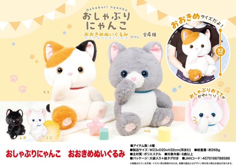 おしゃぶりにゃんこ おおきめぬいぐるみ（48個入） | ぬいぐるみ