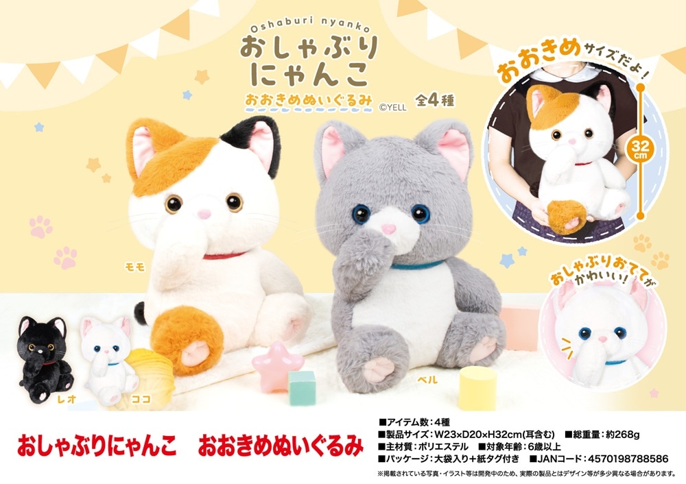 おむにゃいすちゃん.*・゜ぬいぐるみ おしゃぶりにゃんこ おおきめぬいぐるみ（48個入） | ぬいぐるみ