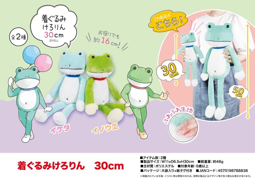 けろりん 着ぐるみ すの チルぬい(BIG ぬい) 着ぐるみけろりん 30cm（72個入） | ぬいぐるみ（Stuffed toy） | TOYS