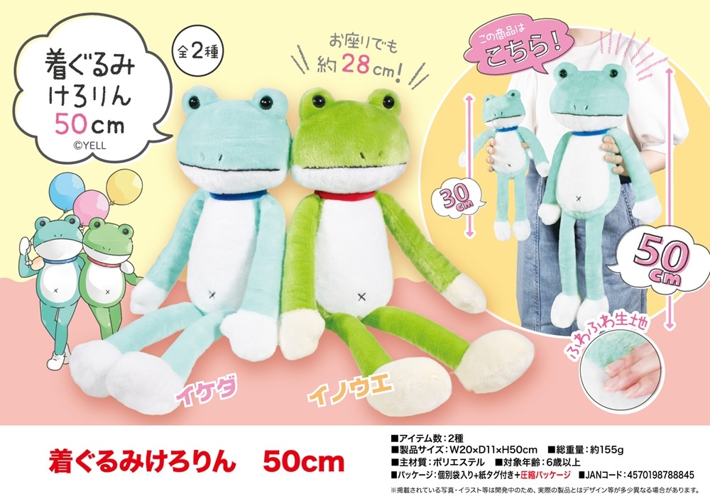 着ぐるみけろりん 50cm（60個入） | ぬいぐるみ（Stuffed toy） | TOYS