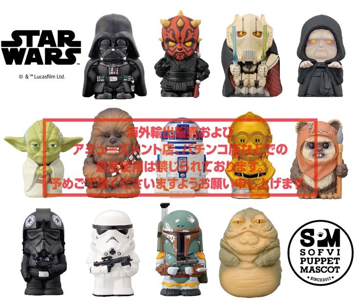 スター・ウォーズ ソフビパペットマスコット セレクション（78個入