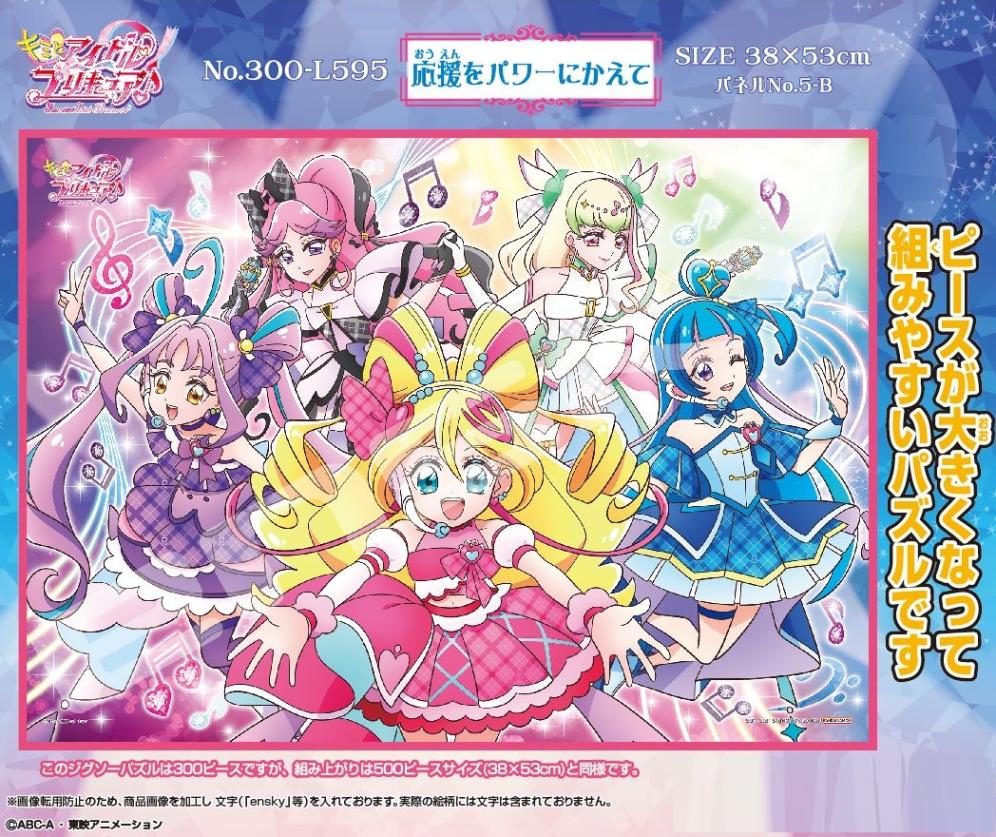 パズル」キミとアイドルプリキュア♪ 300-L595 応援をパワーに