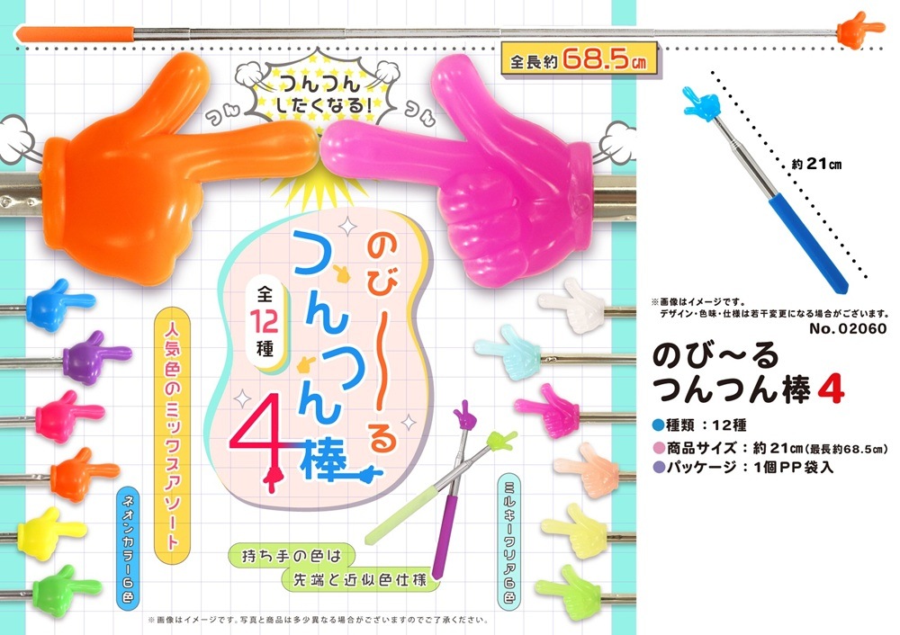 のび～るつんつん棒4（384個入） | その他（Other） | TOYS VENDOR JAPAN