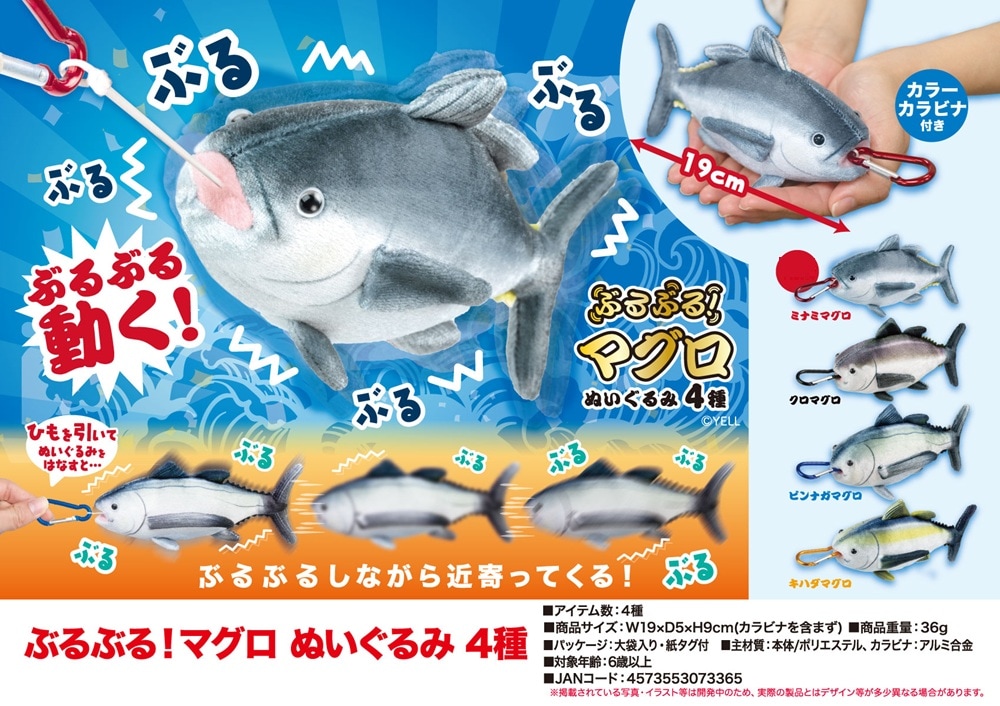 ぶるぶる マグロぬいぐるみ 4種（80個入） | キーホルダー・ストラップ