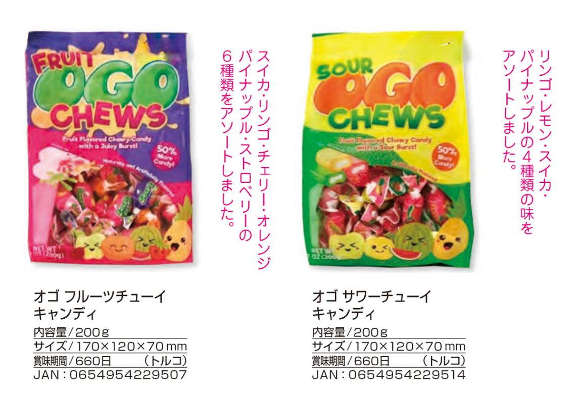 オゴ チューイキャンディ（120個入） | その他 | TOYS VENDOR JAPAN