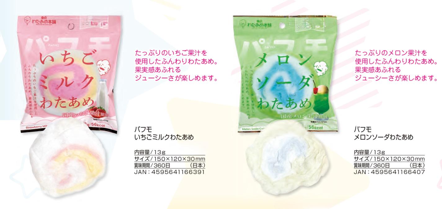 東京わたあめ本舗 パフモ わたあめ（360個入） | その他 | TOYS VENDOR