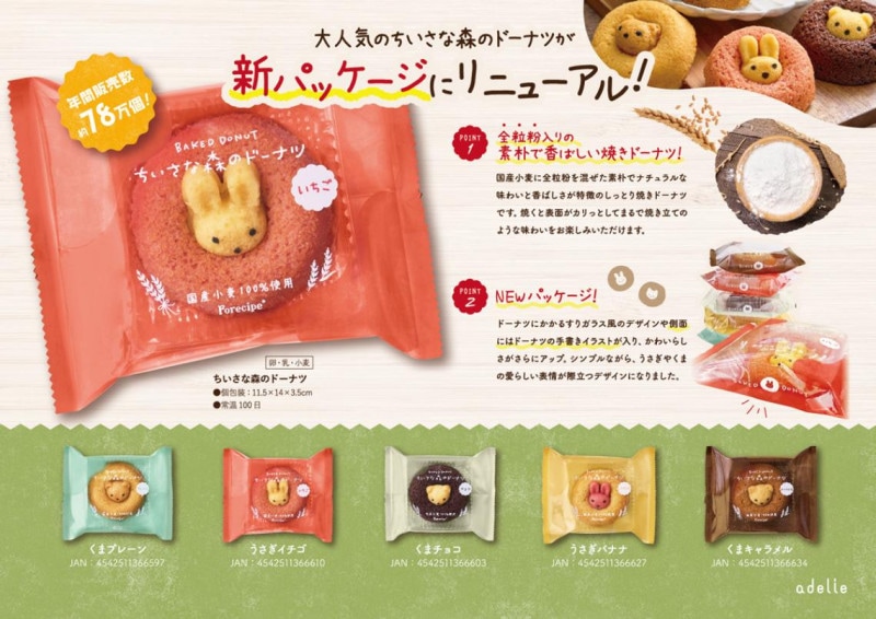 フォレシピ ちいさな森のドーナツ（100個入） | その他 | TOYS VENDOR