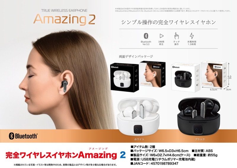 完全ワイヤレスイヤホンAmazing 2（50個入） | イヤホン・ヘッドホン