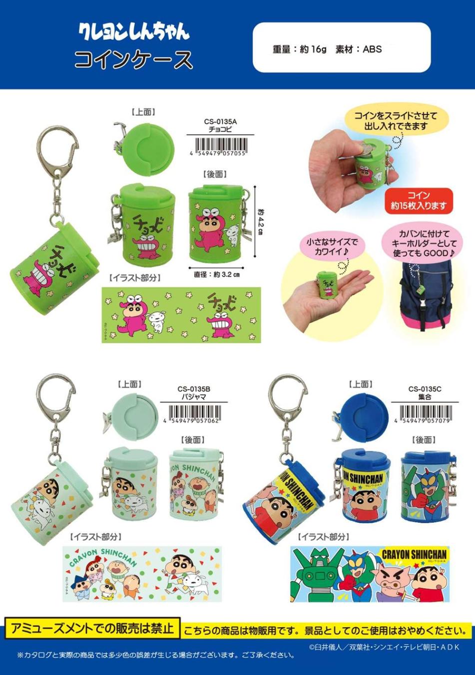 クレヨンしんちゃんコインケース（240個入） | クレヨンしんちゃん（Crayon Shin-chan） | TOYS VENDOR JAPAN